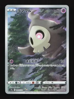 Duskull 203/172 AR S12a VSTAR Universe Japanese Pokemon Card TCG - Image 1