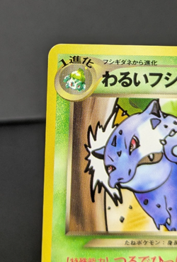 Dark Ivysaur Trainer's Magazine Promo Yoshida Japanese Pokemon Card Game EX - Image 4