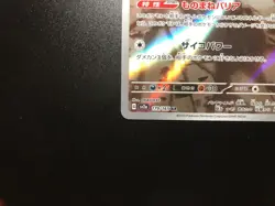 Mr. Mime AR [NM] - Japanese Pokemon Card Pokemon 151 (Sv2a #179/165) *US SELLER - Image 4