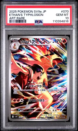 2025 POKEMON JPN SV9A-HEAT WAVE ARENA ART RARE #070 ETHAN'S TYPHLOSION PSA 10 - Image 1