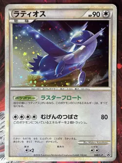 Latios Japanese Promo 046/L-P Special Pack 2010 Near Mint Vintage - Image 1