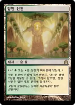 Temple Garden (KO) - Foil RTR Korean NM MTG - Image 1