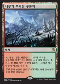 Wooded Foothills (KO) - Foil KTK Korean NM MTG - Image 1