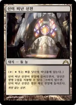 Godless Shrine (KO) - Foil GTC Korean NM MTG - Image 1