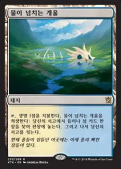Flooded Strand (KO) - Foil KTK Korean NM MTG - Image 1