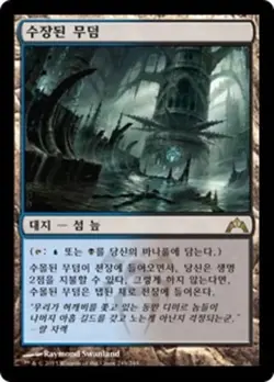 Watery Grave (KO) - Foil GTC Korean NM MTG - Image 1
