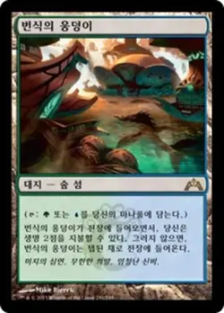 Breeding Pool (KO) - Foil GTC Korean NM MTG - Image 1