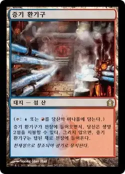 Steam Vents (KO) - Foil RTR Korean NM MTG - Image 1