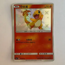 [US SELLER] Pokemon S-Chinese Charmander S Baby Shiny Rare CSM1aC 153 Holo Card - Image 1
