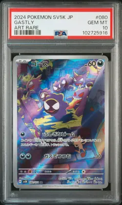 2024 POKEMON JPN SV5K-WILD FORCE ART RARE #080 GASTLY PSA 10 - Image 1