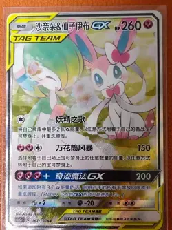 Pokemon IN STOCK Chinese CSM2cC-167 SR Gardevoir&Sylveon-GX Alt Art - Sun&Moon - Image 3