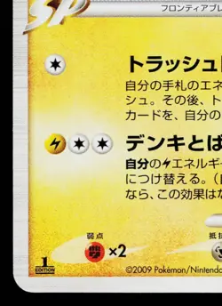 ELECTIVIRE FB 038/100 BEAT OF THE FRONTIER JAPANESE POKEMON TCG - Image 4