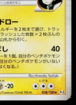 ELECTIVIRE FB 038/100 BEAT OF THE FRONTIER JAPANESE POKEMON TCG - Image 5