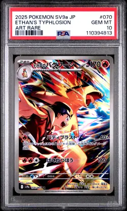 2025 POKEMON JPN SV9A-HEAT WAVE ARENA ART RARE #070 ETHAN'S TYPHLOSION PSA 10 - Image 1