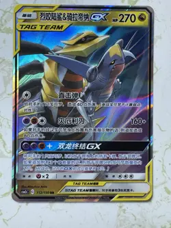 S-Chinese Garchomp & Giratina GX CSM2bC 112/150 Pokemon tag team - US SELLER - Image 1