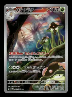Toedscruel 068/066 Pokemon SV4M: Future Flash Art Rare NM Japanese - Image 1