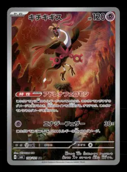 Fezandipiti 108/101 Pokemon SV6: Transformation Mask Art Rare NM Japanese - Image 1