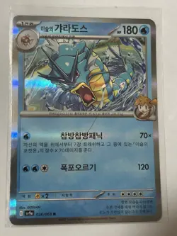 Pokemon TCG Misty's Gyarados 026/063 Rare Holo Korean Heat Wave Arena - Image 1