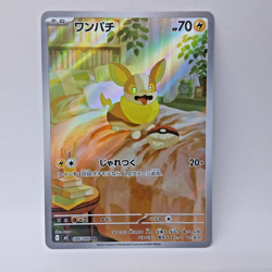 Yamper AR 086/080 Inferno X M2 Pokemon Card Japanese [Near Mint] - Image 1