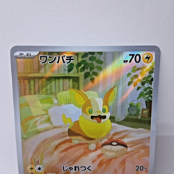Yamper AR 086/080 Inferno X M2 Pokemon Card Japanese [Near Mint] - Image 2