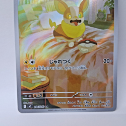 Yamper AR 086/080 Inferno X M2 Pokemon Card Japanese [Near Mint] - Image 3