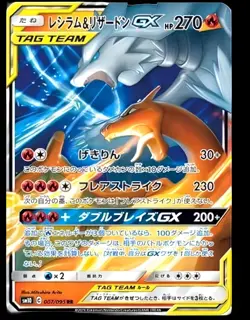 Reshiram & Charizard GX 007/095 SM10 Tag Team Holo Rare Japanese Pokemon Card - Image 1