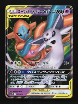 Espeon & Deoxys-GX 001/031 LP Tag Team GX Starter Sets Japanese Pokemon Card TCG - Image 1