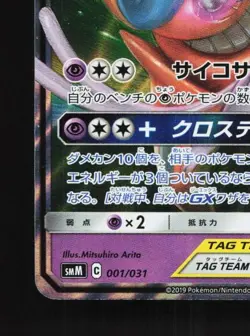 Espeon & Deoxys-GX 001/031 LP Tag Team GX Starter Sets Japanese Pokemon Card TCG - Image 2