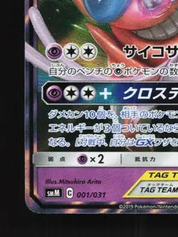 Espeon & Deoxys-GX 001/031 LP Tag Team GX Starter Sets Japanese Pokemon Card TCG - Image 2