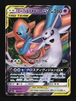 Espeon & Deoxys-GX 001/031 LP Tag Team GX Starter Sets Japanese Pokemon Card TCG - Image 1