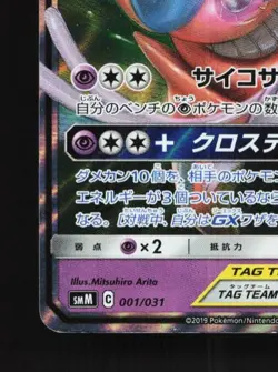 Espeon & Deoxys-GX 001/031 LP Tag Team GX Starter Sets Japanese Pokemon Card TCG - Image 2