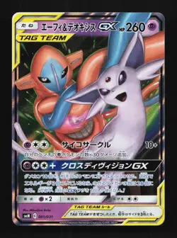 Espeon & Deoxys-GX 001/031 LP Tag Team GX Starter Sets Japanese Pokemon Card TCG - Image 1