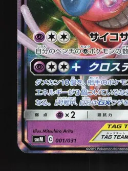 Espeon & Deoxys-GX 001/031 LP Tag Team GX Starter Sets Japanese Pokemon Card TCG - Image 2