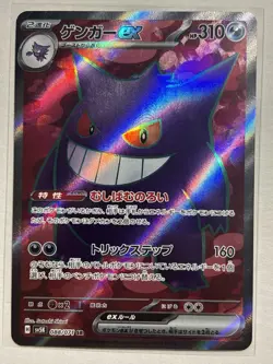 Gengar ex 088/071 - Sv5k Wild Force Holo Japanese Pokemon Card NM - Image 1