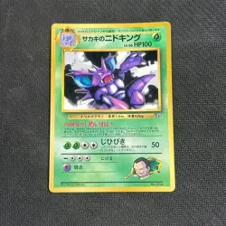 Giovanni's Nidoking CoroCoro Glossy Promo Japanese Pokemon Card - MP - Image 1