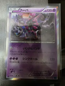 Hoopa 023/054 Cruel Traitor XY11 1st Ed Japanese Holo Rare Pokemon Card NM - Image 1