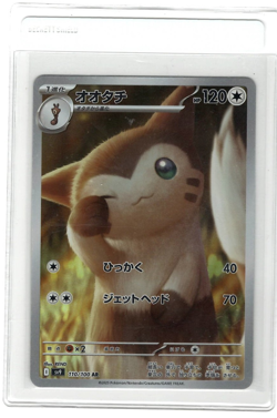 Furret 110/100 AR SV9 Battle Partners Japanese Pokemon Card TCG - Image 1