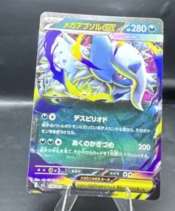 Mega Absol ex RR 038/063 M1L Mega Brave Japanese Pokemon Card NM - Image 3
