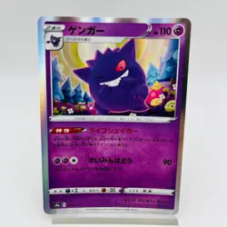 Gengar Holo - 071/190 S4a Japanese Pokemon Card 2020 8 - Image 1