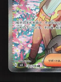 Ortega 130/108 NM Ruler of the Black Flame Japanese Pokemon Card TCG - Image 2