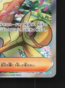Ortega 130/108 NM Ruler of the Black Flame Japanese Pokemon Card TCG - Image 3