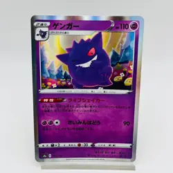 Gengar Holo - 071/190 S4a Japanese Pokemon Card 2020 5 - Image 1