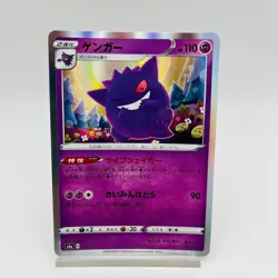 Gengar Holo - 071/190 S4a Japanese Pokemon Card 2020 3 - Image 1