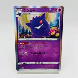 Gengar Holo - 071/190 S4a Japanese Pokemon Card 2020 2 - Image 1