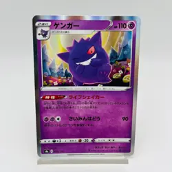 Gengar Holo - 071/190 S4a Japanese Pokemon Card 2020 1 - Image 1