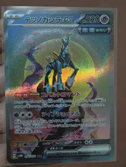 Pokemon Iron Crown EX SAR 094/071 SV5M Cyber Judge Holo Card Japanese Edition NM - Image 2