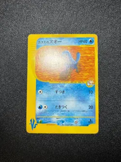 (LP+) Misty's Quagsire 058/141 1st Edition VS 2001 Japanese Pokemon Card - Image 1