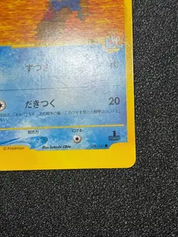 (LP+) Misty's Quagsire 058/141 1st Edition VS 2001 Japanese Pokemon Card - Image 4