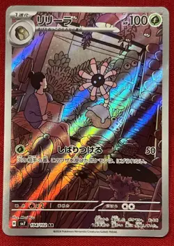 LILEEP AR 104/102 | MINT | Stellar Miracle SV7 | Japanese Full Art Pokemon Card - Image 1