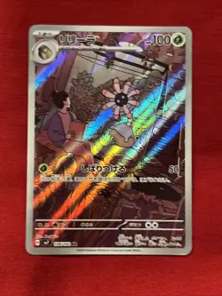 LILEEP AR 104/102 | MINT | Stellar Miracle SV7 | Japanese Full Art Pokemon Card - Image 2